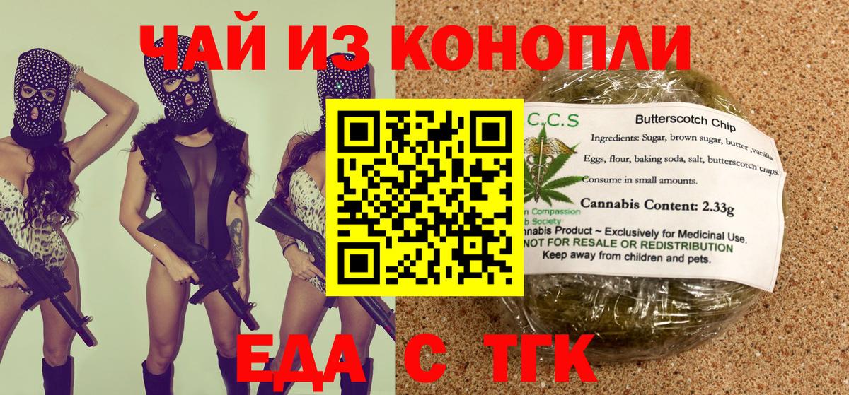 Шебекино  Печенье с ТГК конопля  Вход с VPN 