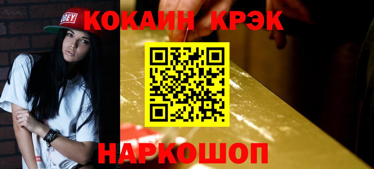 КОКАИН Fish Scale  COCAIN 98%  Шебекино  Вход с VPN 