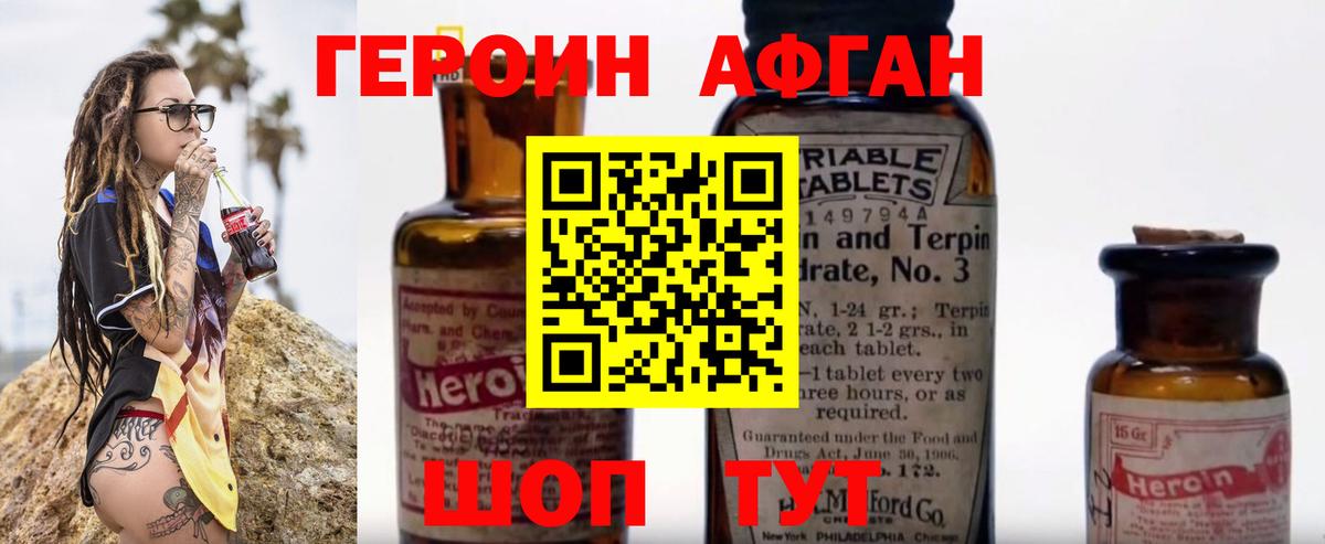 ГЕРОИН VHQ Шебекино