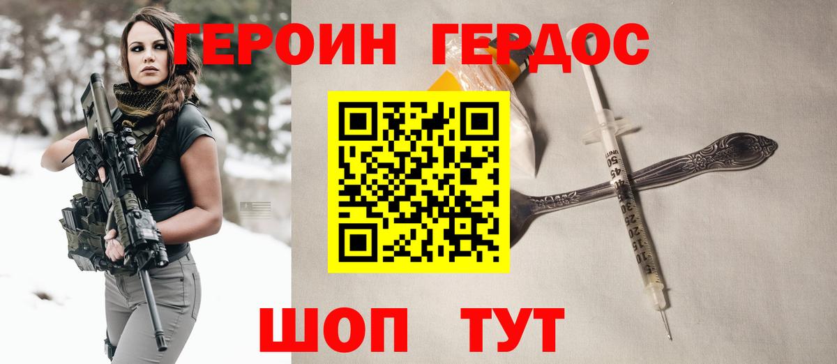 Героин герыч  Вход с VPN  ГЕРОИН  Шебекино 