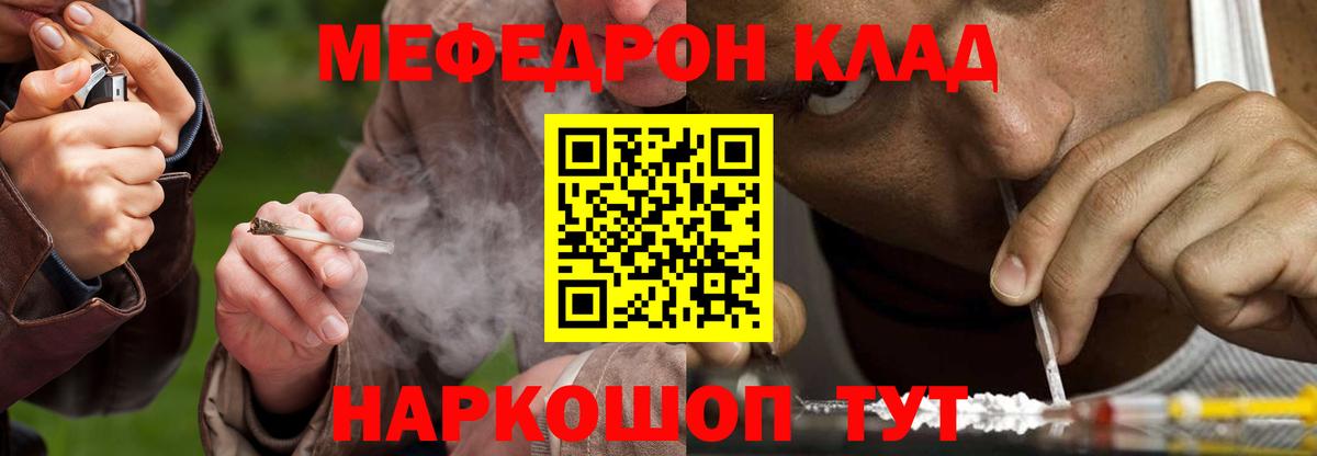 МЕФ  Вход с VPN  МЯУ-МЯУ VHQ  где купить наркоту  Мефедрон 4 MMC  Шебекино 