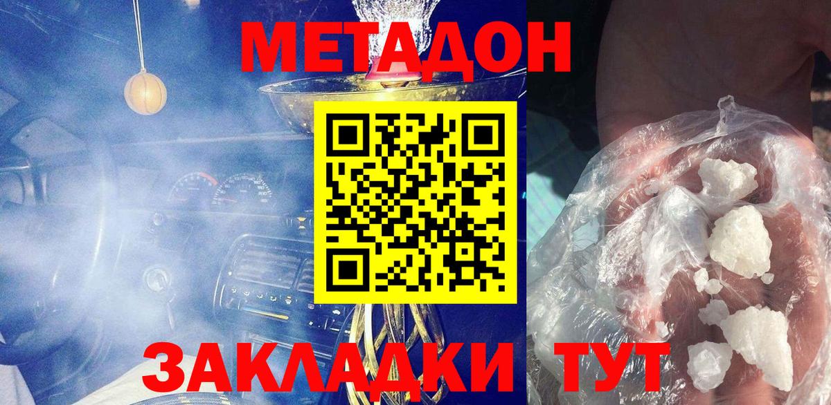 Метадон белоснежный Шебекино