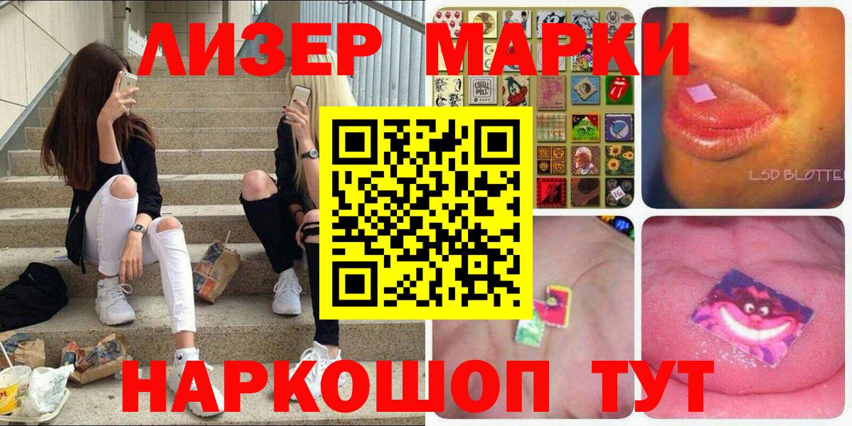 Марки NBOMe 1,8мг Шебекино